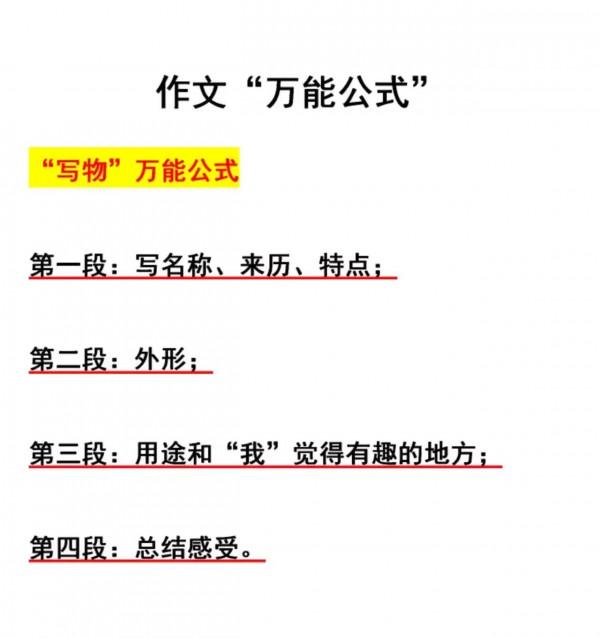 寫作文“萬能公式” 寫作文“萬能公式”