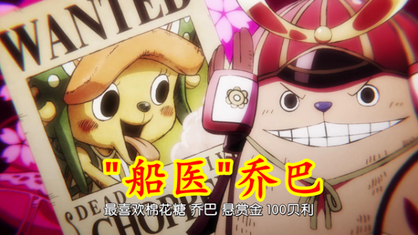 海賊王1000集:草帽團全員賞金,只有4人沒過億,喬巴賞金太亮眼 海賊王1000集:草帽團全員賞金,只有4人沒過億,喬巴賞金太亮眼