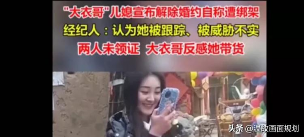 大衣哥綁架“兒媳”?鄭爽男朋友的“表妹”? 大衣哥綁架“兒媳”?鄭爽男朋友的“表妹”?