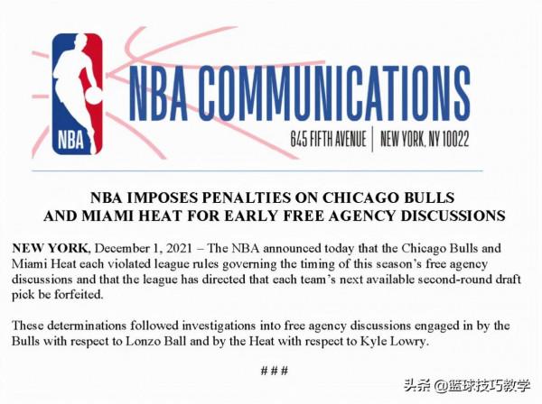 熱火公牛違規招募!NBA官宣處罰!兩隊均被沒收選秀權 熱火公牛違規招募!NBA官宣處罰!兩隊均被沒收選秀權