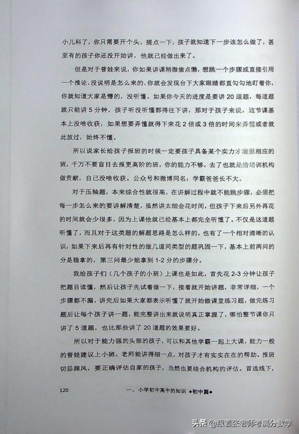 雞娃寶典(一本很好的書) 雞娃寶典(一本很好的書)