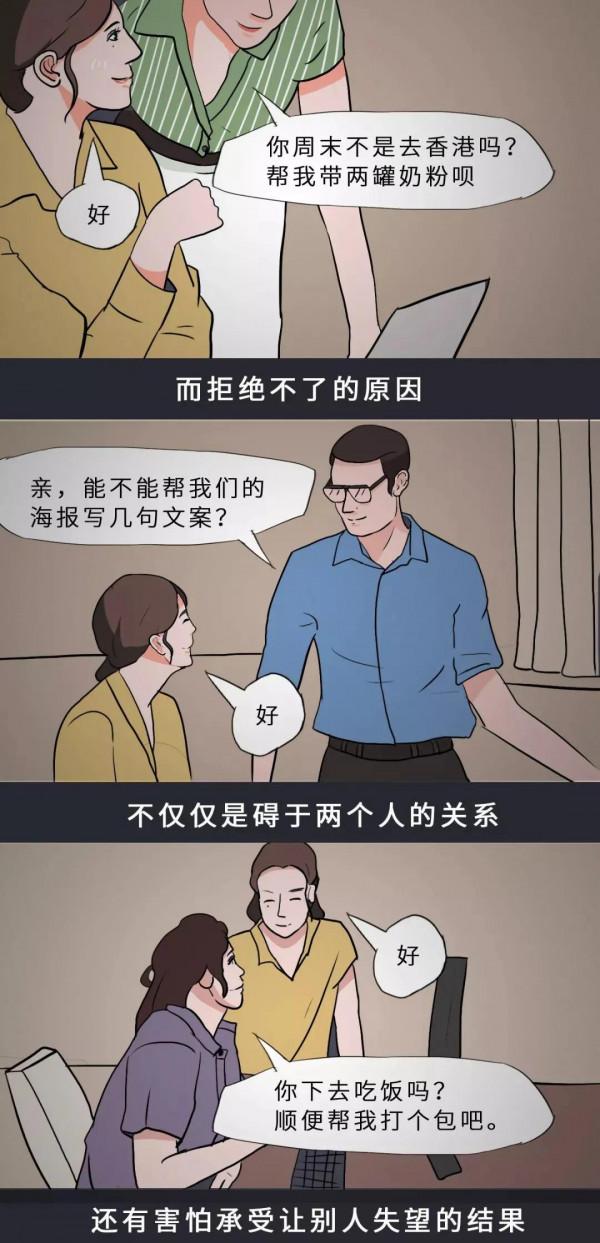 “拒絕別人”真是一件很難的事！（漫畫）