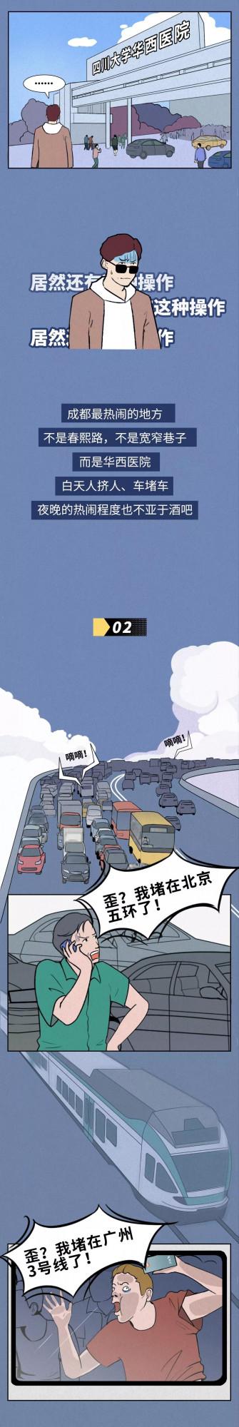 漫畫—《四川人看病有多野？去趟華西就知道》