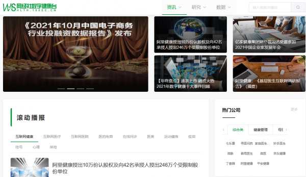 萬億市場前景 騰訊 阿里 京東 位元組等加碼 網經社數字健康臺上線