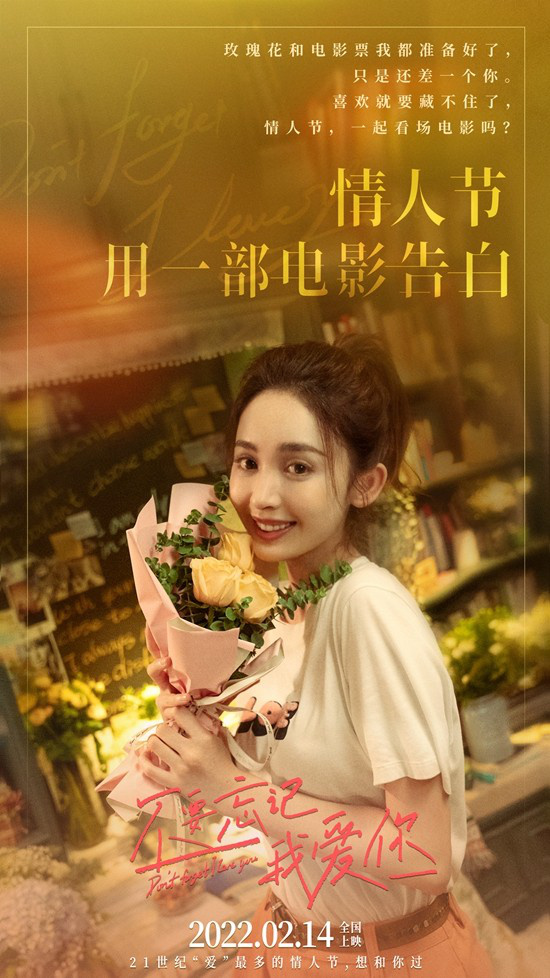 《不要忘記我愛你》釋出組圖 娜扎劉以豪甜蜜告白