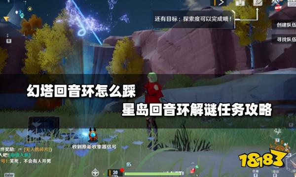 環塔迴音環座標位置在哪 星島迴音環解謎任務攻略 環塔迴音環座標位置在哪 星島迴音環解謎任務攻略