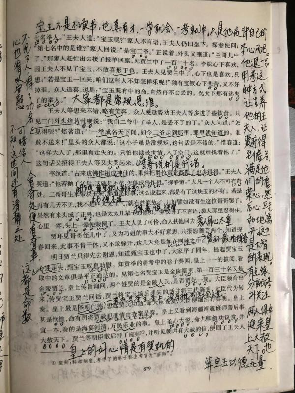 精讀細品紅樓夢（145）