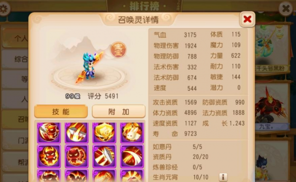 夢幻西遊手遊:花500萬打造角色,全紅寵塞滿!在全服能排第幾? 夢幻西遊手遊:花500萬打造角色,全紅寵塞滿!在全服能排第幾?