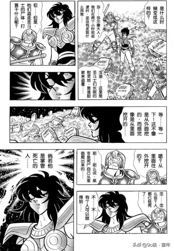 聖鬥士星矢第68話復活吧！哈迪斯的一百零八魔星之卷