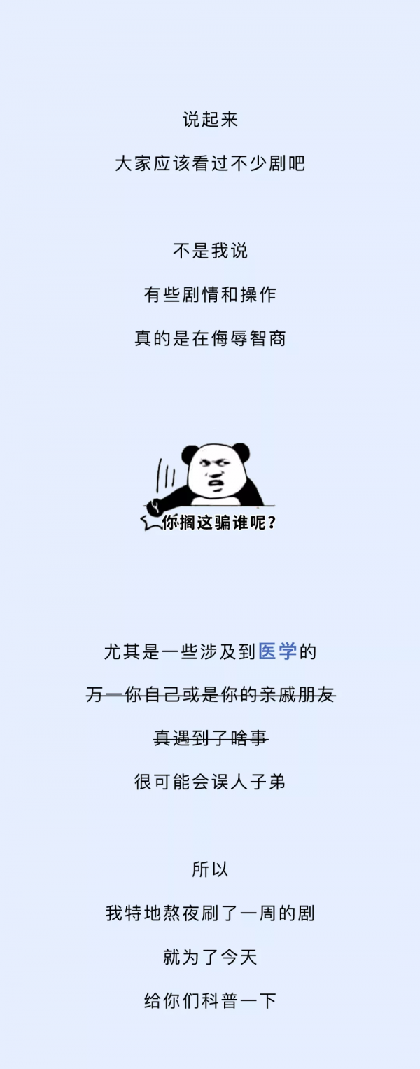 影視劇裡常見的錯誤醫學知識，到底騙了你多少年？