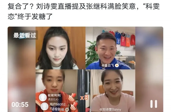 張繼科劉詩雯被曝複合：“我可能真的錯過你了”