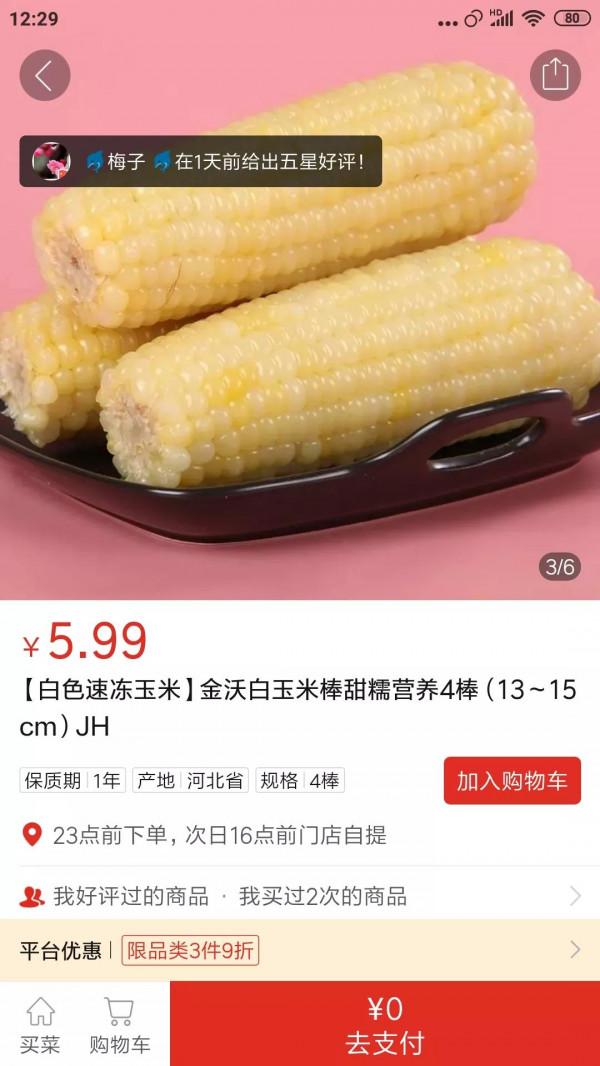 拼多多用商品數字讓你上當受騙
