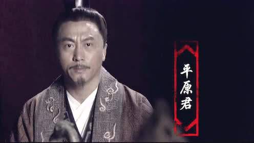 歷史趣談：戰國F4（戰國四君子）&mdash;&mdash;下篇