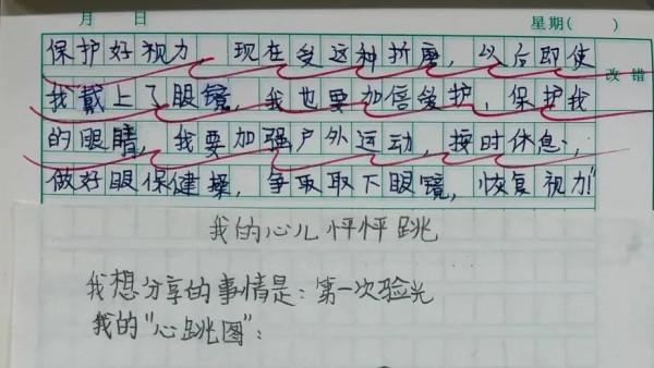 小學生作文《心兒怦怦跳》真棒，“文字會跳舞”就是這樣的吧