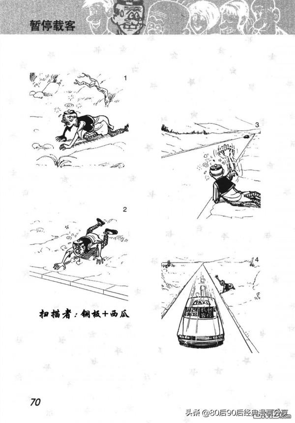 經典漫畫老夫子短篇 卷007