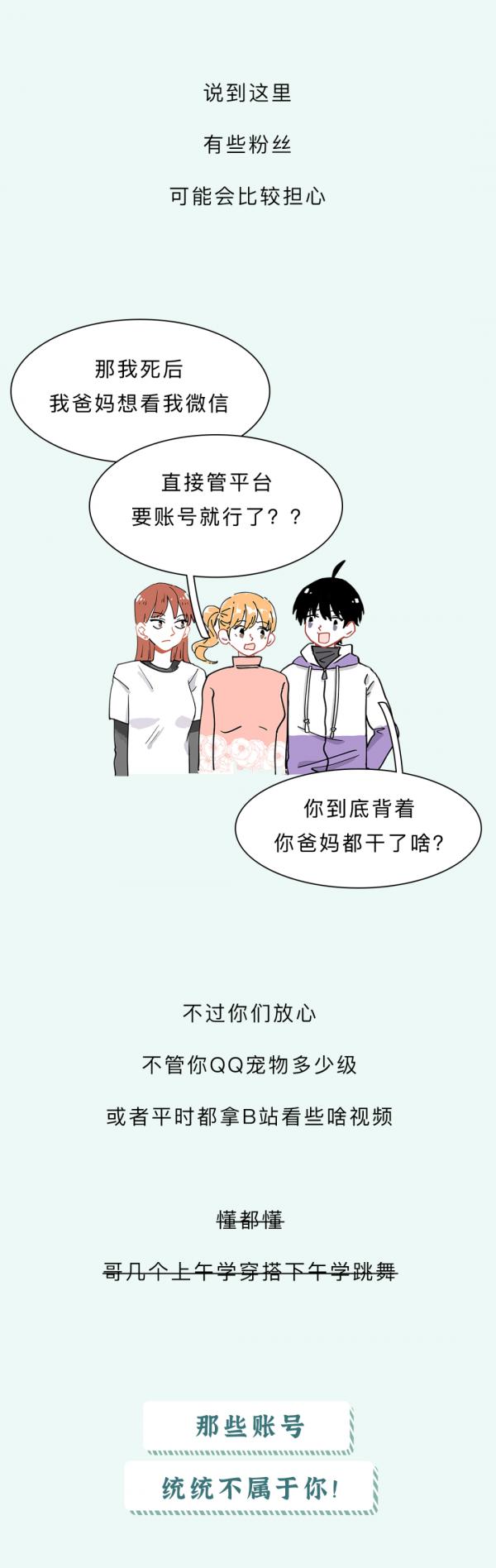 你去世後，你QQ、微信賬號該怎麼辦？