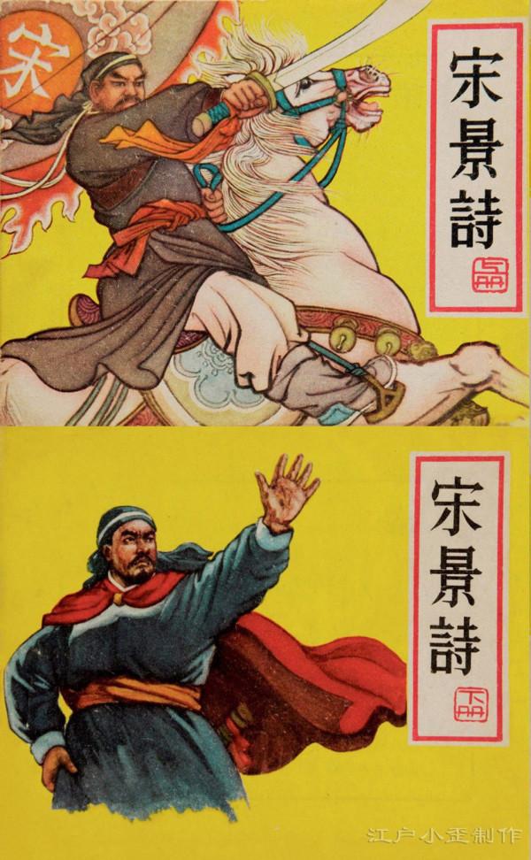 致敬連環畫大師:朱光玉先生作品鑑賞(五六十年代版) 致敬連環畫大師:朱光玉先生作品鑑賞(五六十年代版)