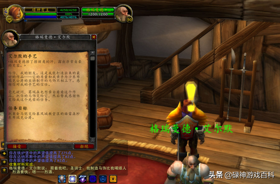 TBC懷舊服：聯盟騎士大馬職業任務攻略