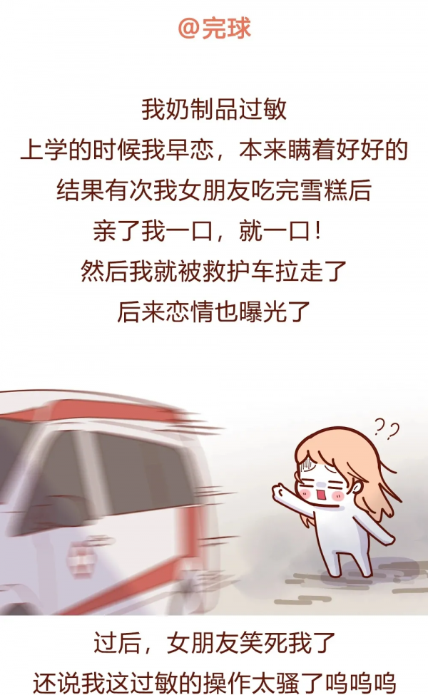 情感漫畫：那些令人窒息的奇葩過敏源