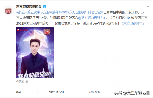 張藝興年底好忙，6個跨年晚會：有實力就是好