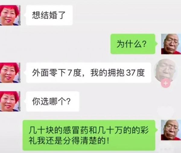 王大爺 憑實力單身 王大爺 憑實力單身