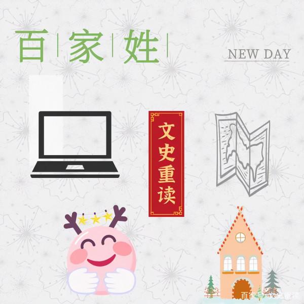 周吳鄭王:八百年前是一家,他們的祖先是誰? 周吳鄭王:八百年前是一家,他們的祖先是誰?