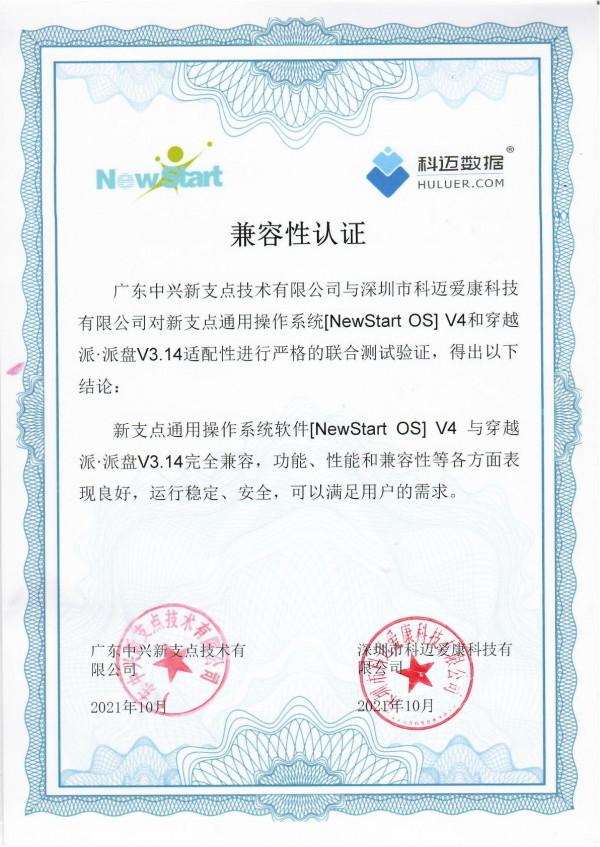 葫蘆兒·派盤與中興新支點桌面作業系統相容