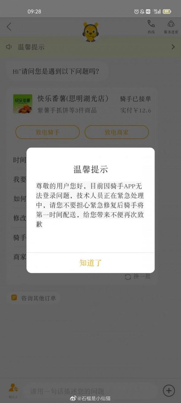 美團外賣騎手端APP出故障 騎手無法接單配送 美團外賣騎手端APP出故障 騎手無法接單配送