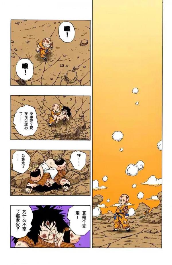 七龍珠(全綵漫畫)第三十段——貝吉塔被元氣彈擊中依然堅挺 七龍珠(全綵漫畫)第三十段——貝吉塔被元氣彈擊中依然堅挺