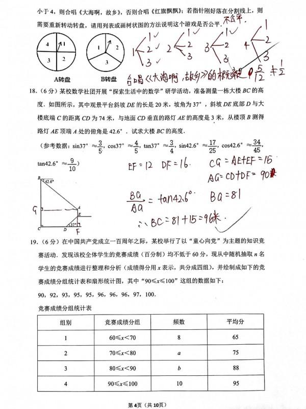 2021年山東省青島市中考數學試卷 2021年山東省青島市中考數學試卷