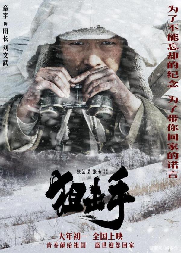 被嚴重低估的《狙擊手》，更像是講述張藝謀父女的故事