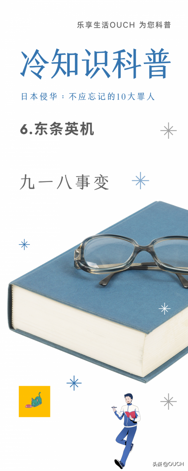 歷史冷知識：日本侵華10大罪人