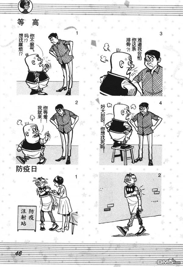 經典漫畫老夫子短篇 卷003