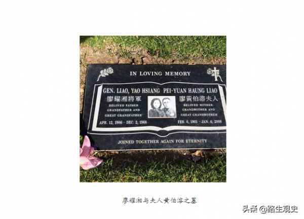 廖耀湘一直不被臺灣提起，他的後人都在美國，是怎麼看待大陸的？