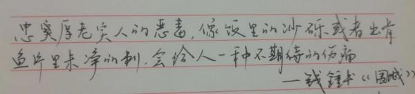 錢鍾書《圍城》摘抄