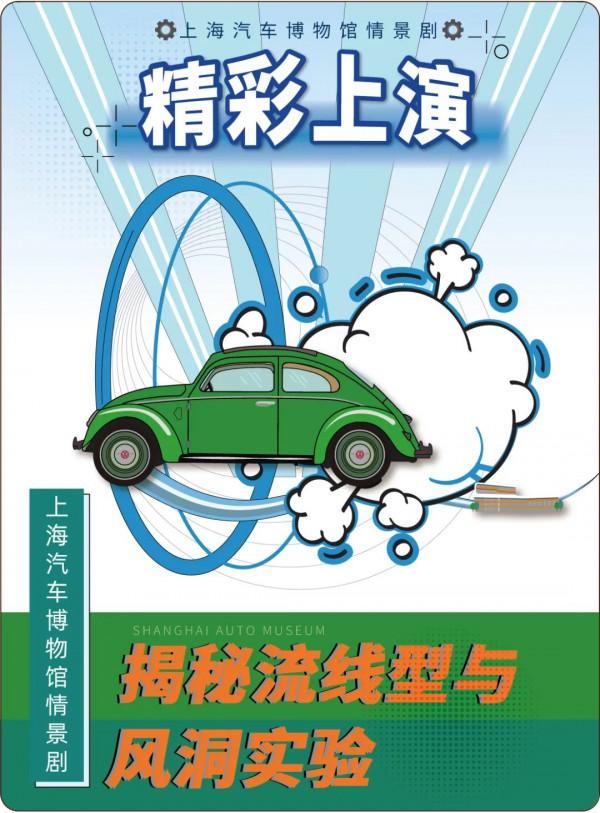 國慶精彩活動不斷，上海汽車博物館最新參觀攻略出爐