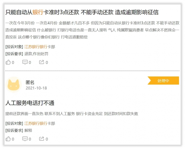江蘇銀行業績亮眼股價下跌，或是信譽“犯了錯”