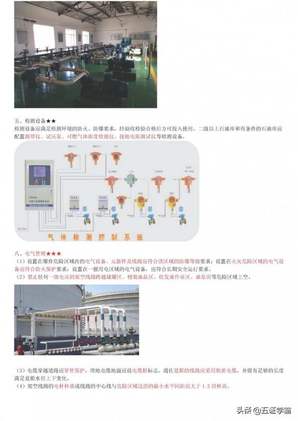 註冊安全工程師化工安全考點罐區安全技術，注安師學霸筆記