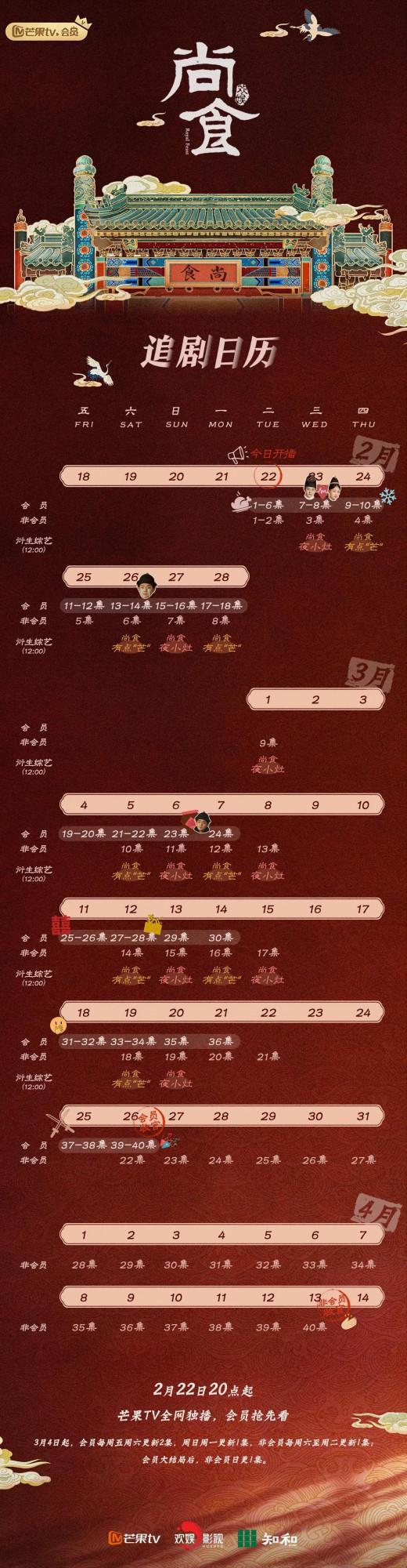 2月下旬定檔電視劇＆2月中旬已開播電視劇一覽