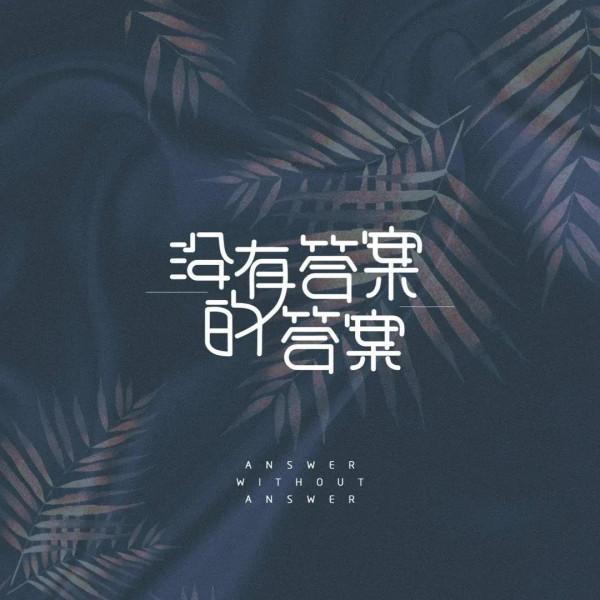 我的2021年歌曲排行榜 我的2021年歌曲排行榜