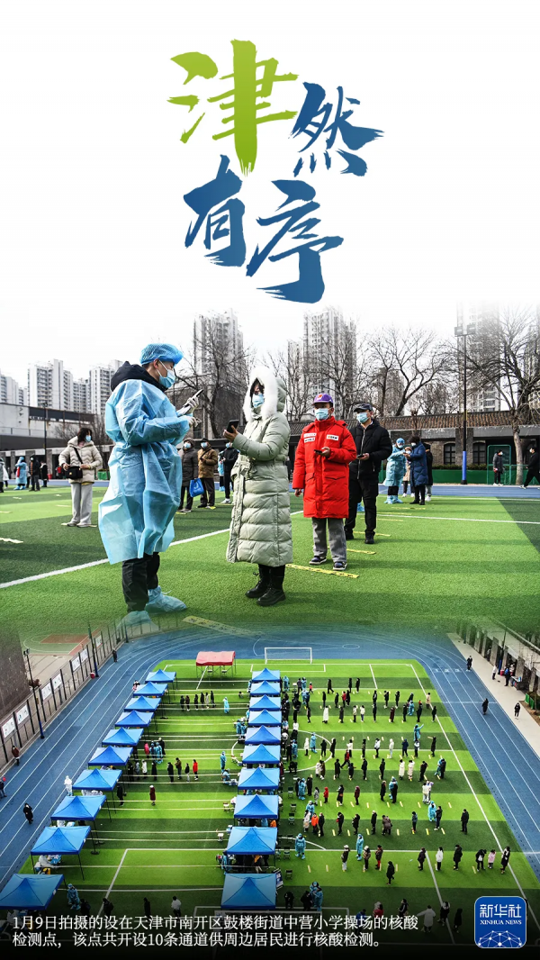 海報丨津門戰疫