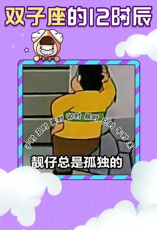 十二星座的十二時辰都在幹什麼？