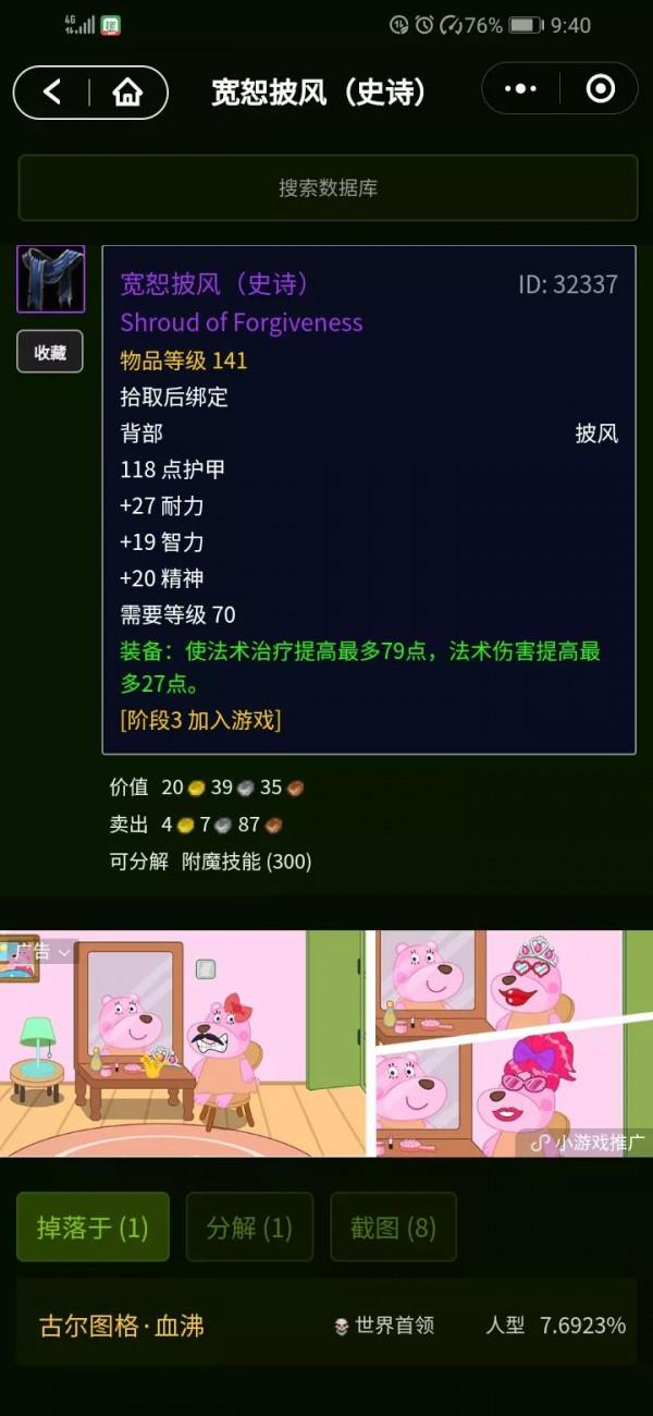 TBC被低估的2階段治療披風 TBC被低估的2階段治療披風