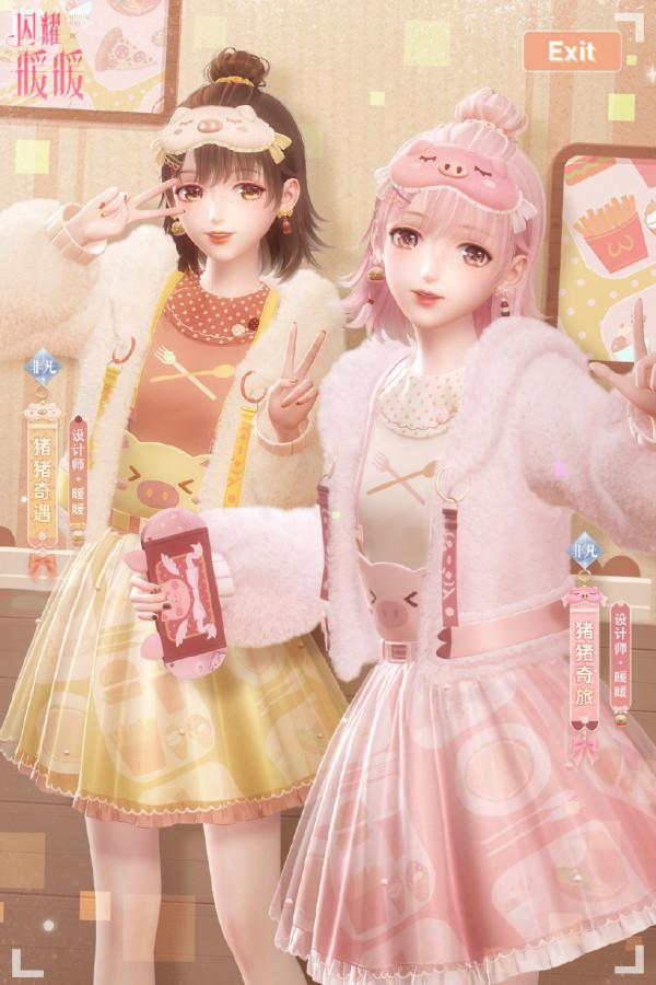 閃耀暖暖新福利解鎖的非凡套裝 超萌的豬豬眼罩 幹物妹暖暖登場