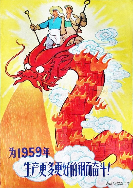 大躍進時期的宣傳畫,現在已成了珍貴的收藏品了 大躍進時期的宣傳畫,現在已成了珍貴的收藏品了