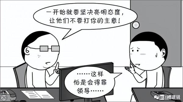 漫畫丨職務一擼到底？是犯了什麼大錯嗎