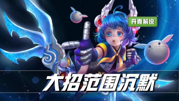 王者榮耀：同樣是沉默效果，這六位英雄的機制，到底有什麼不同？