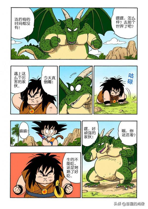 龍珠 彩版 139-140回