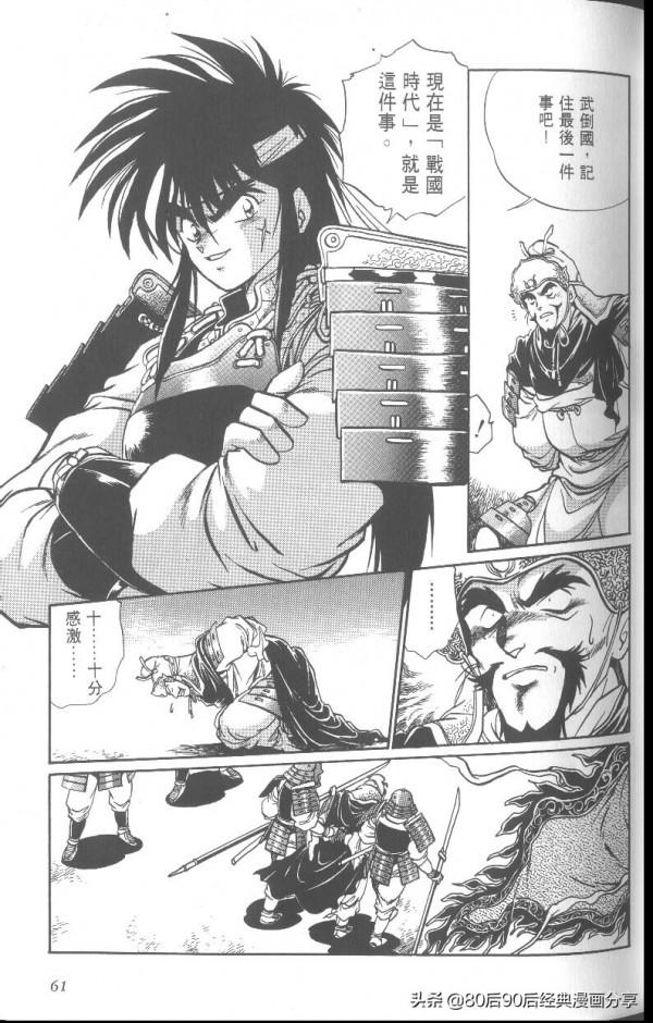 銀河戰國群雄傳 卷009 上