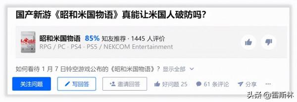 中國人做了一個日本殖民美國的遊戲